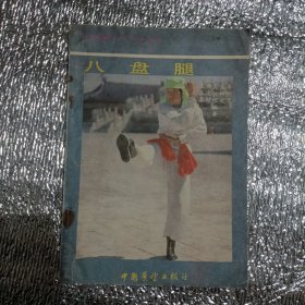 杨式太极拳