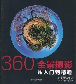 360°全景摄影：从入门到精通