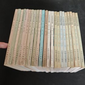 文史资料选辑 ：19.20.21.22.23.24.25.26.27.28.29.30.31.32.33.34.35.36.37.38.39.40.41 23册合售