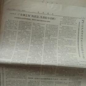 1977－1978年参考消息9张合售如图