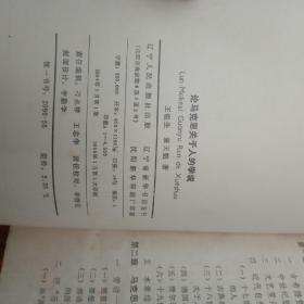 论马克思关于人的学说