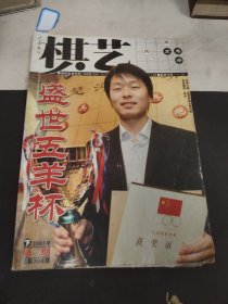 H 棋艺2006年第二期