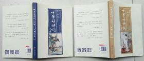 中华好诗词  第三、四辑