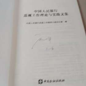 中国人民银行巡视工作理论与实践文集