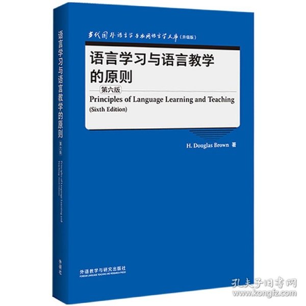 语言学习与语言教学的原则(第六版)(当代国外语言学与应用语言学文库)(升级版)