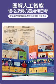 【正版】揭秘人工智能9787541771019