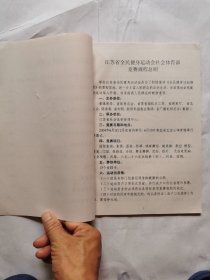 “江苏电信杯”2004年江苏省全民健身运动会棋类比赛秩序册