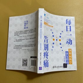 每日一动，告别疼痛：颈椎病科学康复指南