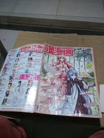 飒漫画 南腔北调2013.5