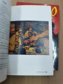 新中国美术经典50年代、60年代、70年代（3本合售）