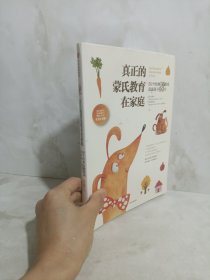 真正的蒙氏教育在家庭——50个经典数学游戏造就孩子思维力