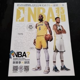 NBA特刊 2022年 10月下 老男孩统治