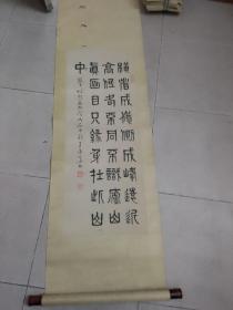 广东省书法家协会理事，广州市书法家协会副主席--王永华书法，89cm*34cm