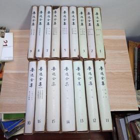 鲁迅全集 全16卷 上海1981年一版一印