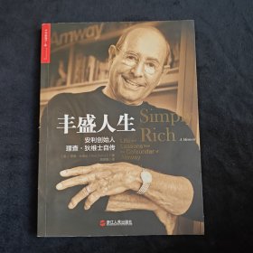 丰盛人生：安利创始人理查·狄维士自传