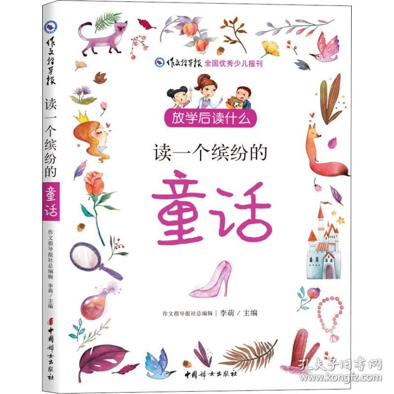 读一个缤纷的童话