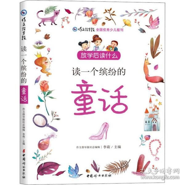 读一个缤纷的童话