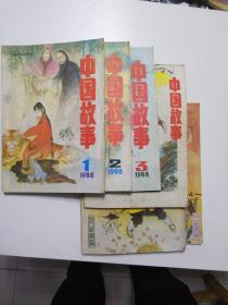 中国故事  双月刊    （1988年全  共6本合售）