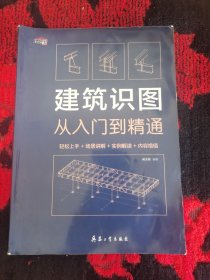 建筑识图从入门到精通