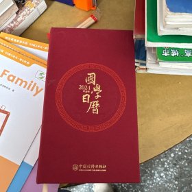 国学日历2024记事本摆件台历创意日历礼物办工桌手帐商务备忘录笔记本书写计划盒装文创产品善品堂