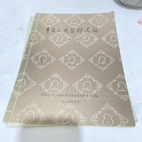 丰台文史资料选编第123辑共3本