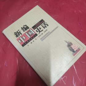 新编中国史话.军事战争卷