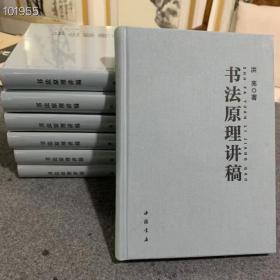 书法原理讲稿