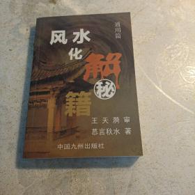 fengshui化解miji通用篇