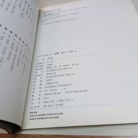 中国书法典集18 19 北魏：龙门十二品（上下）