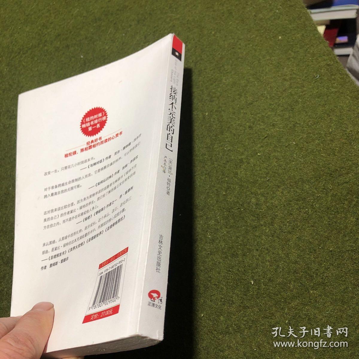 接纳不完美的自己