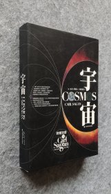 《宇宙》（含《宇宙漂泊者:卡尔》一书）者 广西科学技术出版社 20开平装函盒装