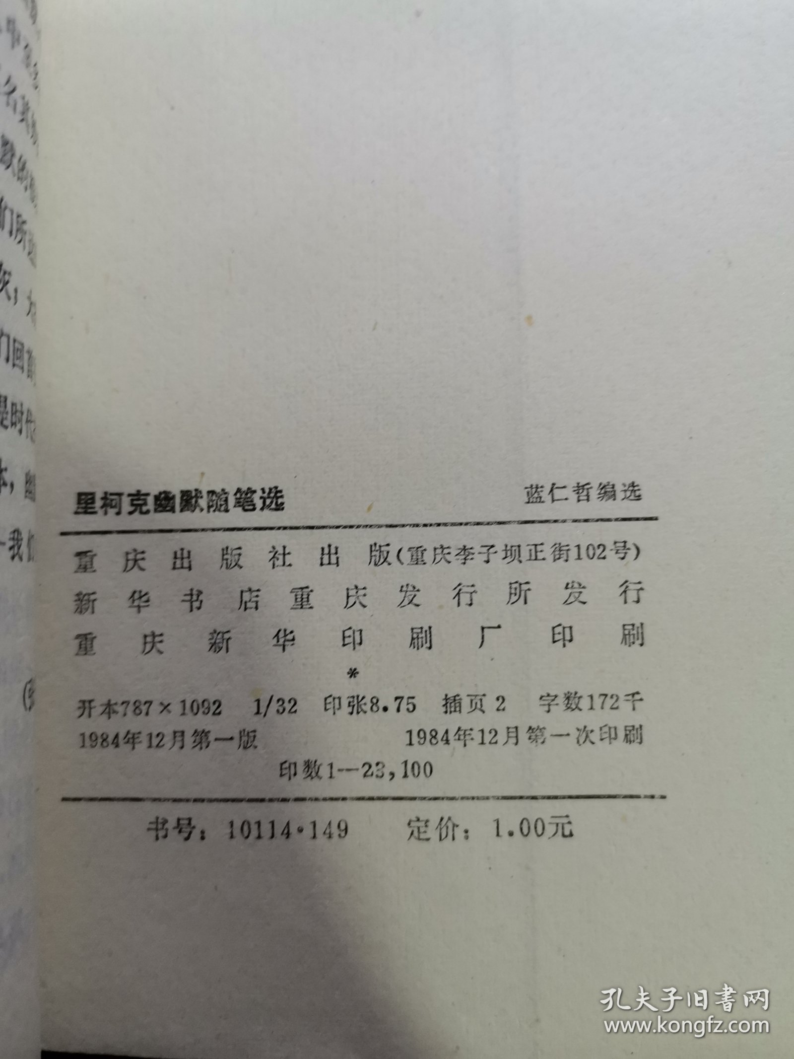 枫叶丛书 里柯克幽默随笔选