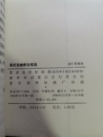 枫叶丛书 里柯克幽默随笔选