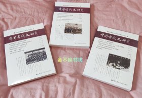 中国当代史研究（全3册）【全新，塑封】【附送：帆布兜】