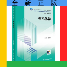 有機(jī)化學(xué)