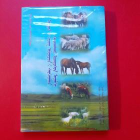 动物疫病防控知识 : 蒙古文