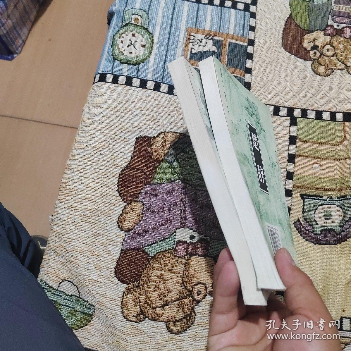 楚辞  曲礼.礼运（两册合售）