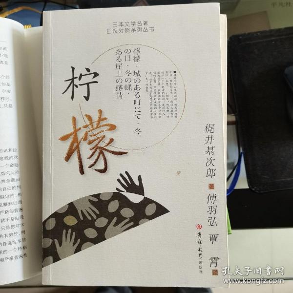 柠檬  日本文学名著日汉对照系列