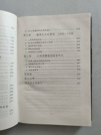 激进的理想与美国之梦：大萧条岁月中的文化和社会思想（精装）