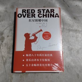 红星照耀中国