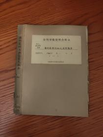 面向农村为五亿农民服务(一)老简报