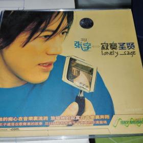 张宇《寂寞圣贤》disc2碟装z