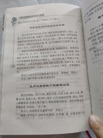 中老年自我治病奇效方集锦（精装）