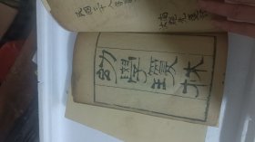民国木刻版《幼学琼林》一套4本完整