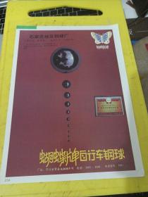黄山牌柴油机 宁国柴油机厂 安徽资料 石家庄地区钢球厂 蝴蝶牌自行车钢球 河北资料 广告纸 广告页
