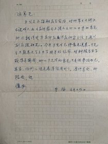 孙望致运筹信札1页无封附孙满川信札2页。孙望（1912～1990），原名自强，字止畺，江苏常熟张家港人。1932年考入金陵大学中文系。1934年和同学程千帆及校外友人汪铭竹、常任侠、滕刚等组织“土星笔会”，从事新诗创作，出版期刊《诗帆》。历任金陵大学、南京师范学院、南京师范大学教授、中文系主任，中国作协江苏分会副主席，江苏省高等学校语言文学教学研究会第一届会长。著有诗集《小春集》《煤矿史》等。