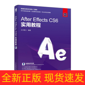 AFTER EFFECTS CS6实用教程