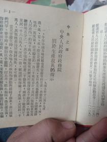 生产救灾工作手册