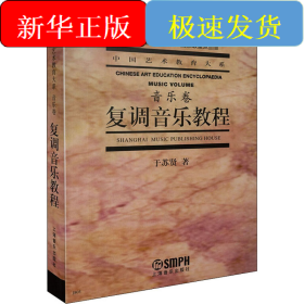 复调音乐教程