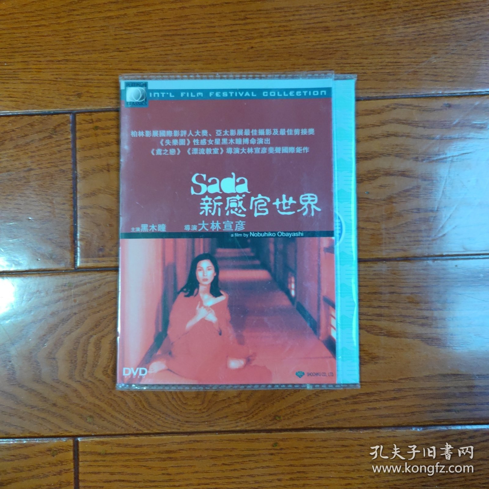 新感官世界 DVD